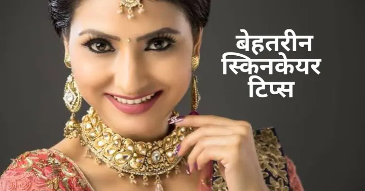 निखरी त्वचा के लिए शादी के सीजन के 17 बेहतरीन स्किनकेयर टिप्स और रूटीन 2 wedding season skincare tips best skincare routine to follow for glowing skin